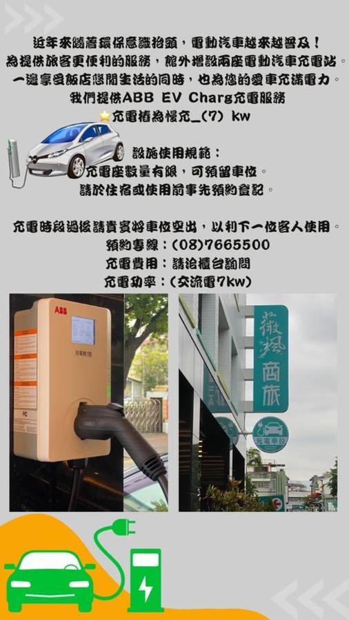 Weifeng Boutique Business Hotel - Zhanqian Branch Pingtung المظهر الخارجي الصورة