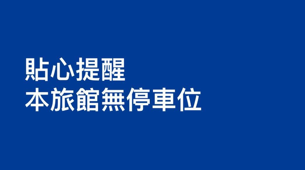 Weifeng Boutique Business Hotel - Zhanqian Branch Pingtung المظهر الخارجي الصورة
